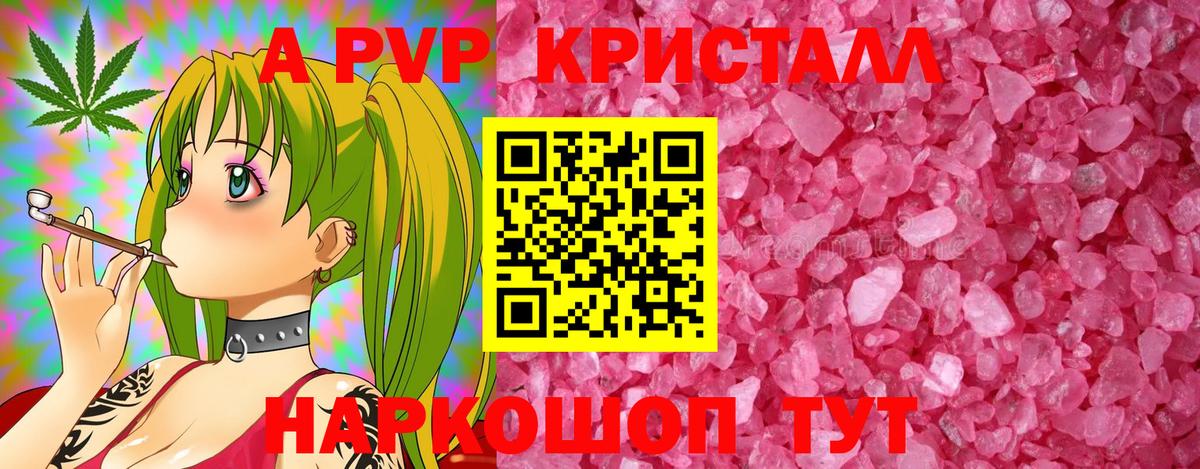 Алатырь  APVP Crystall  A PVP кристаллы  Вход с VPN 