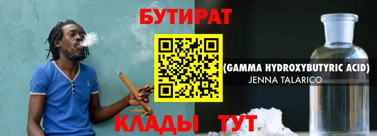 Бутират BDO 33% Алатырь