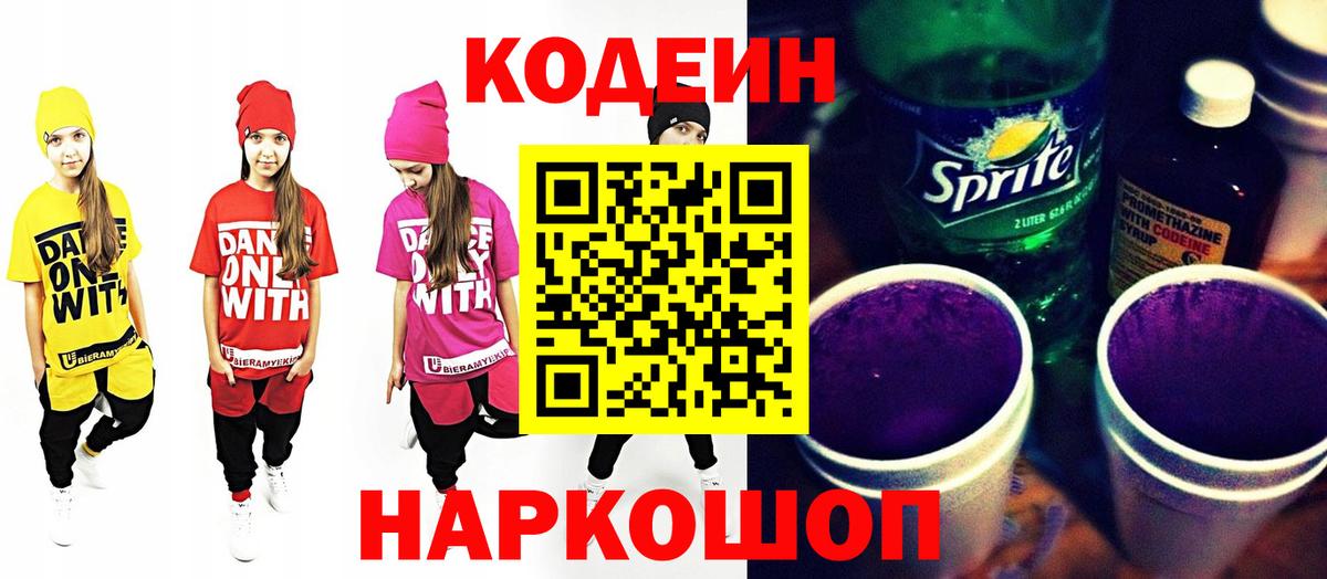 Кодеиновый сироп Lean Purple Drank Алатырь