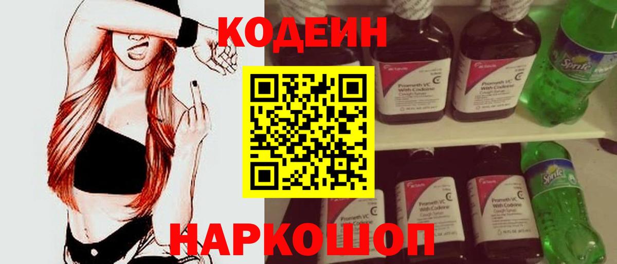 Кодеин Purple Drank  Кодеиновый сироп Lean напиток Lean (лин)  Алатырь  Вход с VPN 