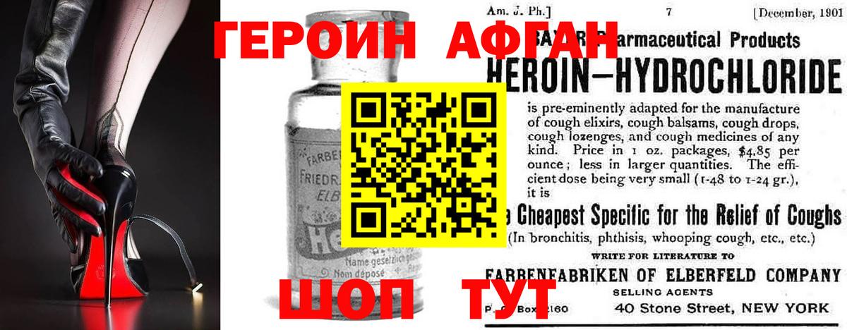 ГЕРОИН Афган Алатырь