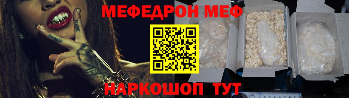 Меф  Алатырь
